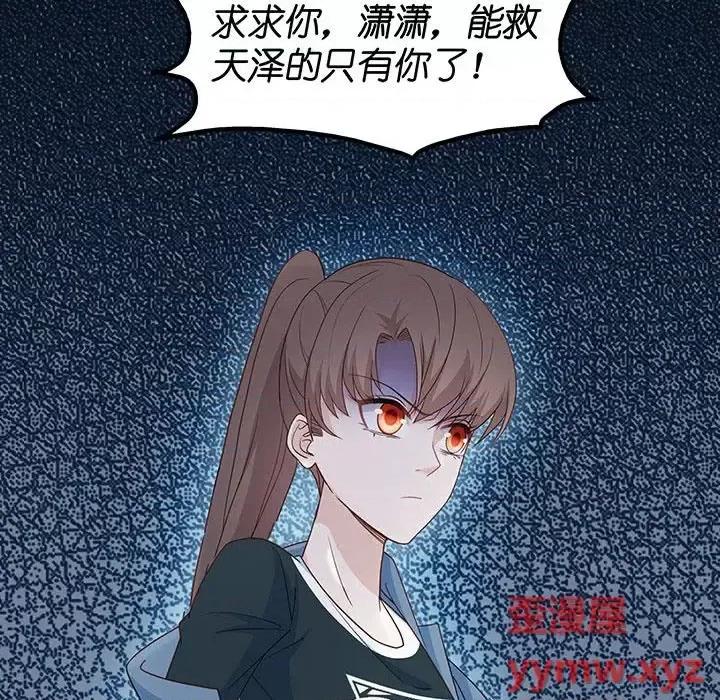 不良千金 不良千金-第 14 话 第41页