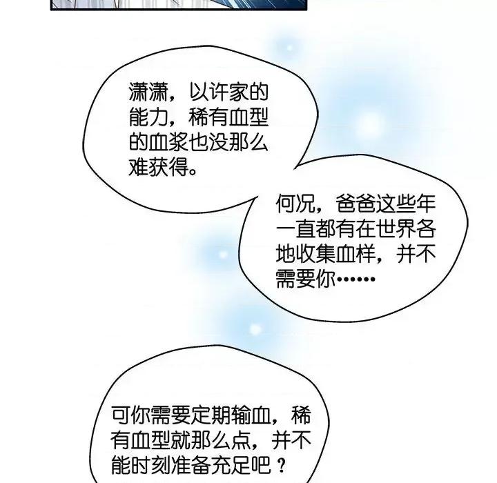 不良千金 不良千金-第 14 话 第59页