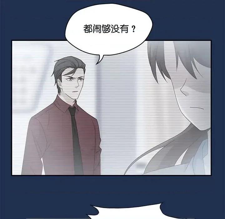 不良千金 不良千金-第 14 话 第67页