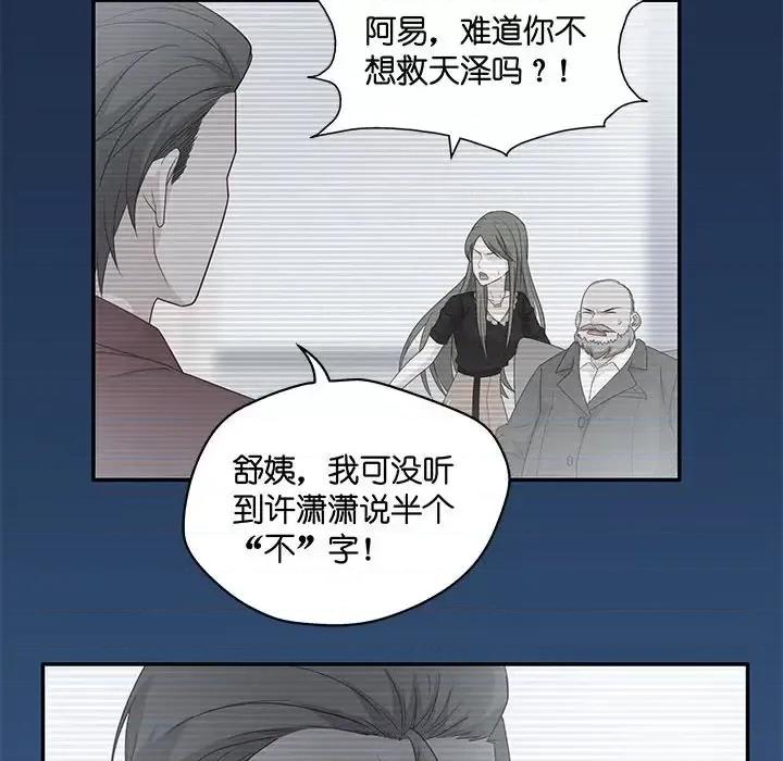 不良千金 不良千金-第 14 话 第68页