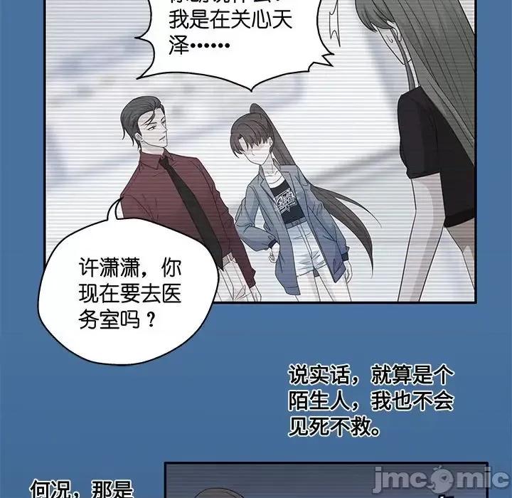 不良千金 不良千金-第 14 话 第70页