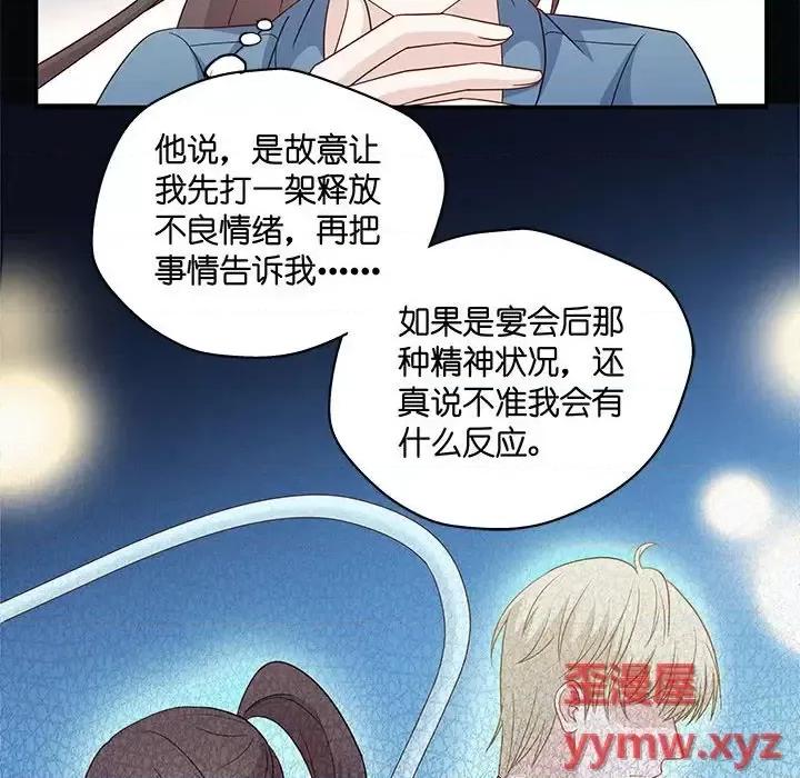 不良千金 不良千金-第 14 话 第74页