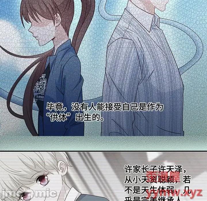 不良千金 不良千金-第 14 话 第75页