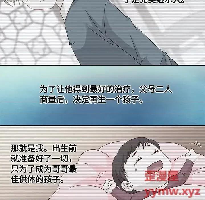 不良千金 不良千金-第 14 话 第76页