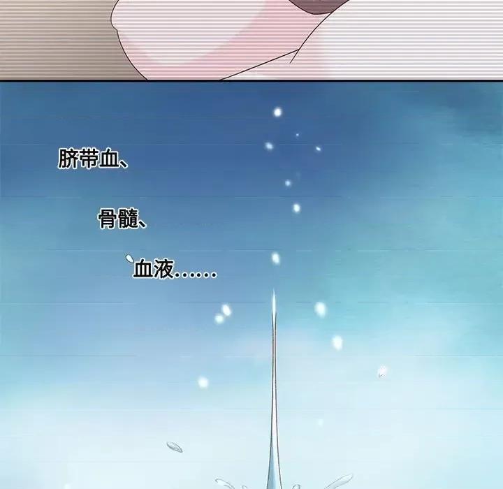 不良千金 不良千金-第 14 话 第77页