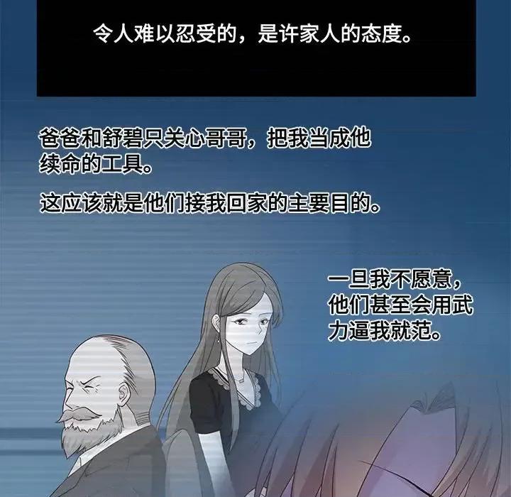 不良千金 不良千金-第 14 话 第79页
