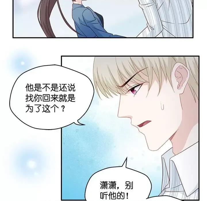 不良千金 不良千金-第 14 话 第82页