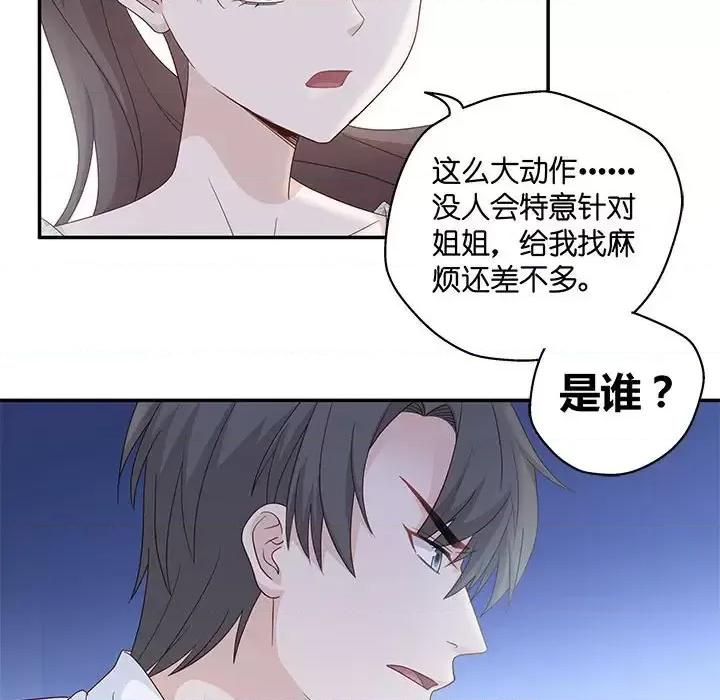 不良千金 不良千金-第 15 话 第77页