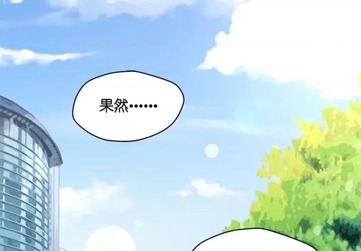 不良千金 不良千金-第 16 话 第1页