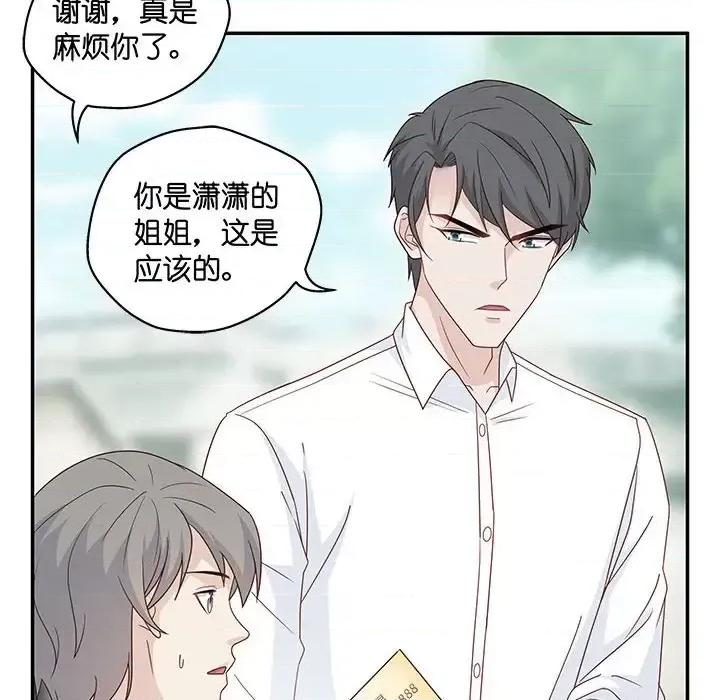 不良千金 不良千金-第 16 话 第41页