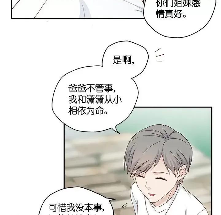 不良千金 不良千金-第 16 话 第46页
