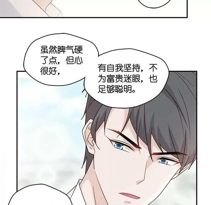 不良千金 不良千金-第 16 话 第48页