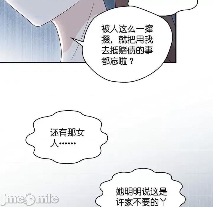 不良千金 不良千金-第 16 话 第60页