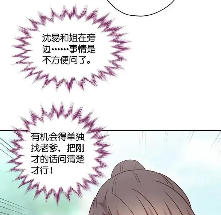 不良千金 不良千金-第 16 话 第68页