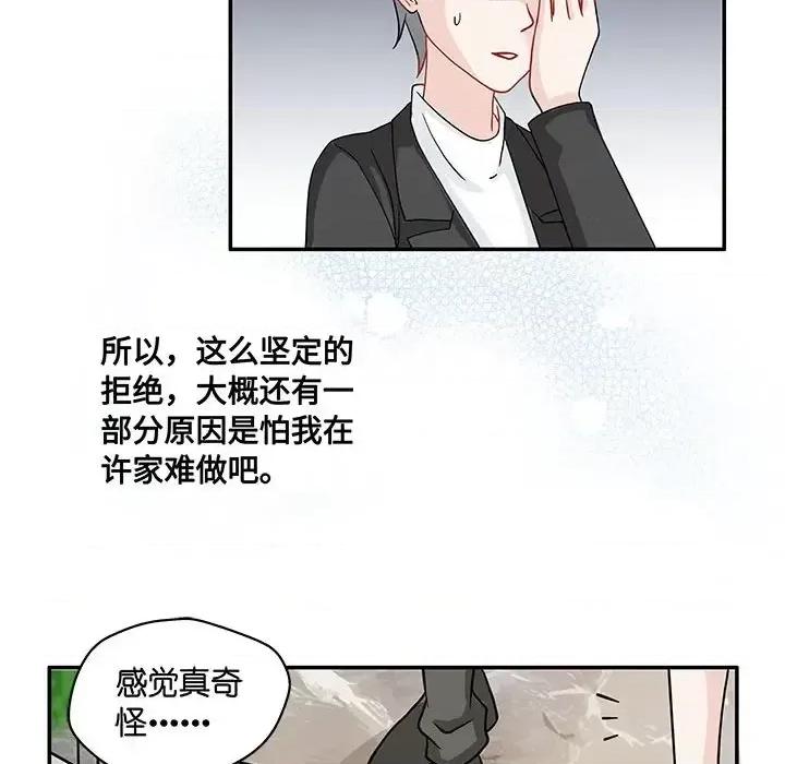 不良千金 不良千金-第 18 话 第13页