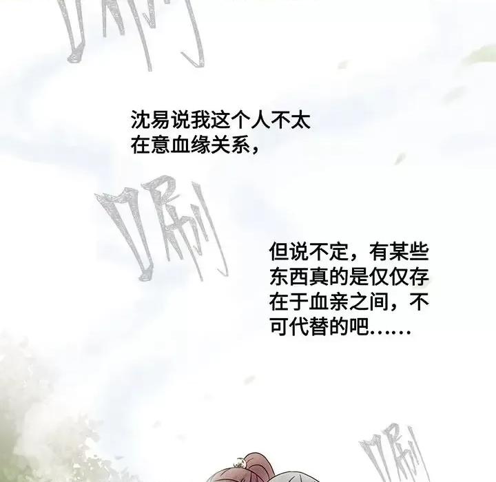 不良千金 不良千金-第 18 话 第18页