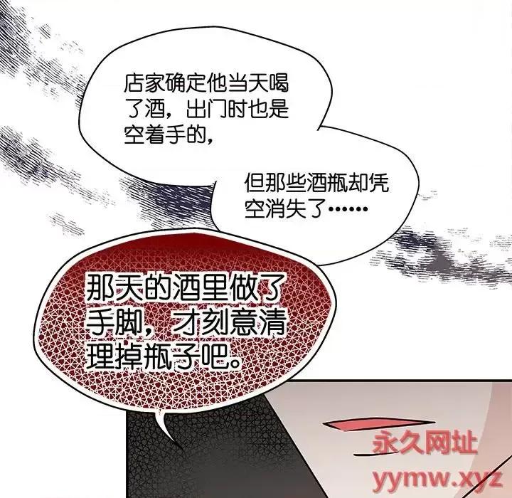 不良千金 不良千金-第 18 话 第27页