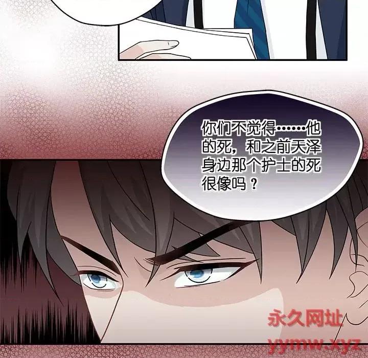 不良千金 不良千金-第 18 话 第29页