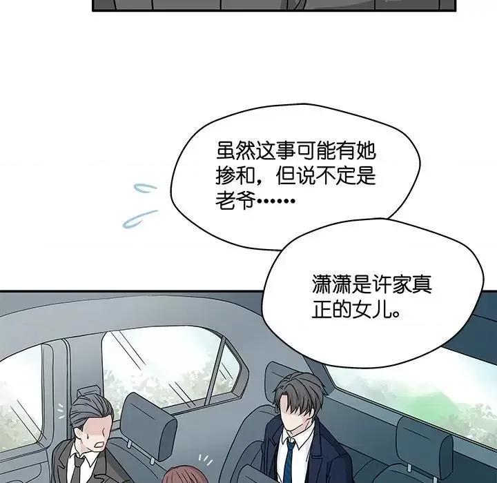 不良千金 不良千金-第 18 话 第31页