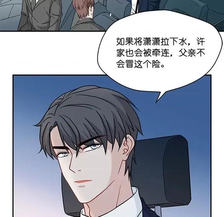 不良千金 不良千金-第 18 话 第32页