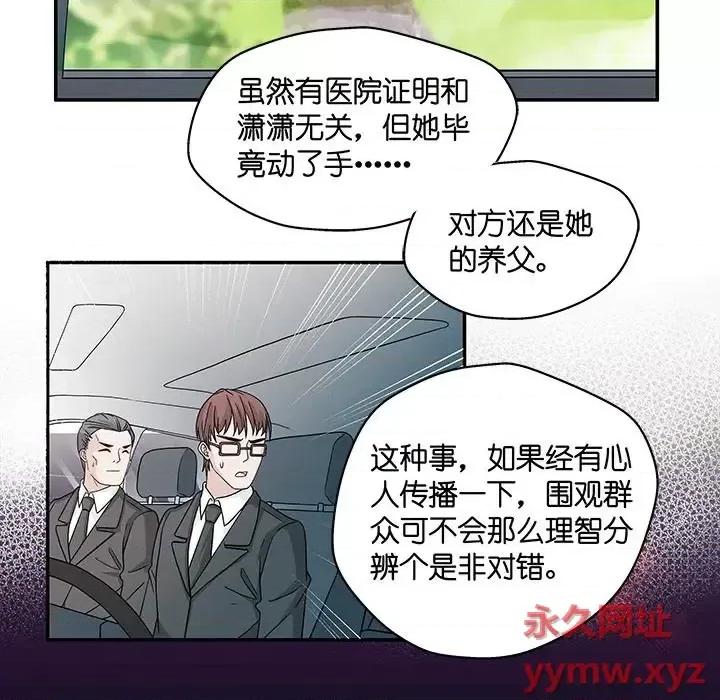 不良千金 不良千金-第 18 话 第36页