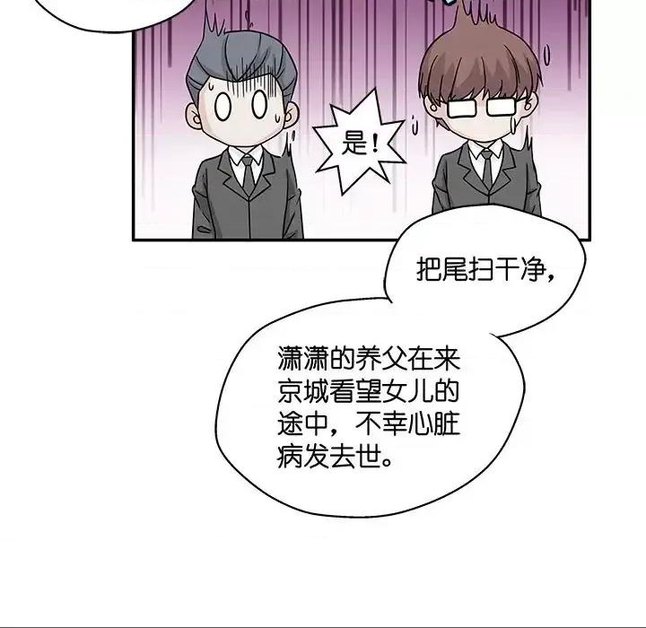 不良千金 不良千金-第 18 话 第39页