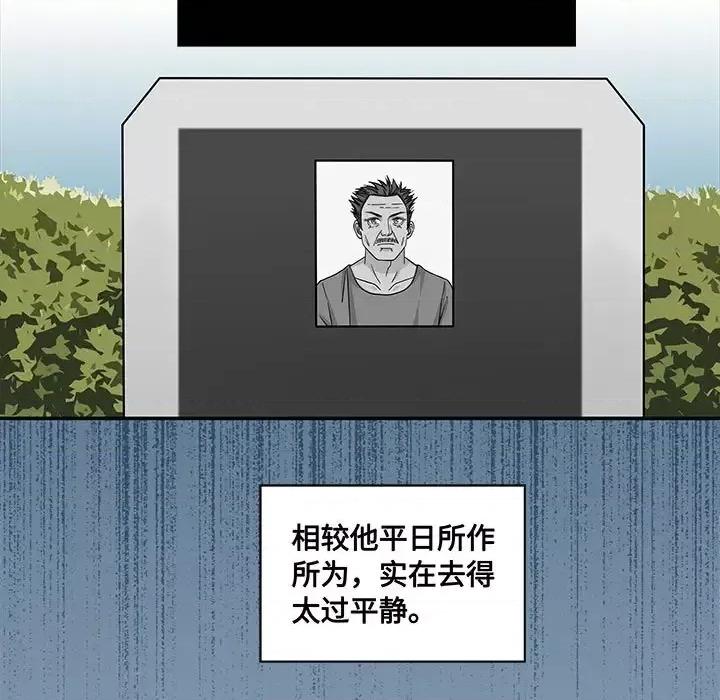 不良千金 不良千金-第 18 话 第43页