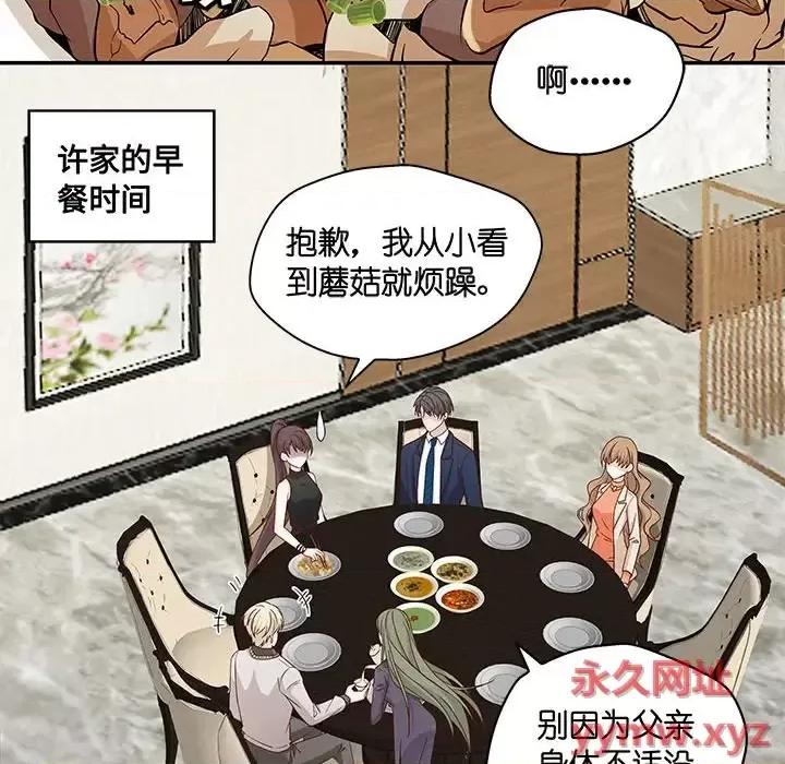 不良千金 不良千金-第 18 话 第52页