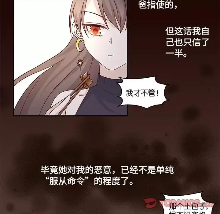 不良千金 不良千金-第 18 话 第72页