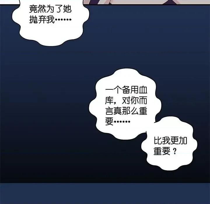 不良千金 不良千金-第 20 话 第77页