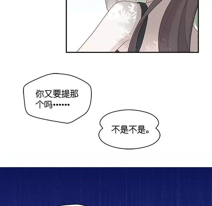 不良千金 不良千金-第 22 话 第71页