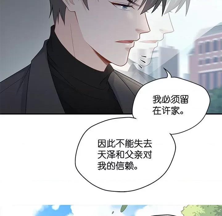 不良千金 不良千金-第 24 话 第7页