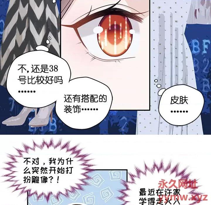 不良千金 不良千金-第 24 话 第16页