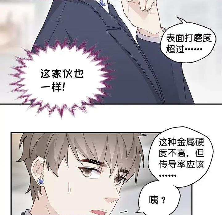 不良千金 不良千金-第 24 话 第19页