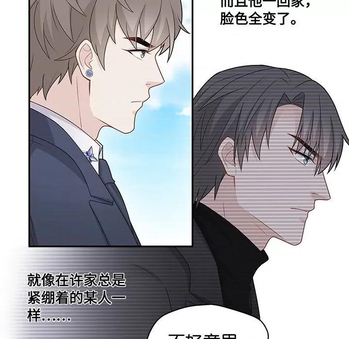 不良千金 不良千金-第 24 话 第44页