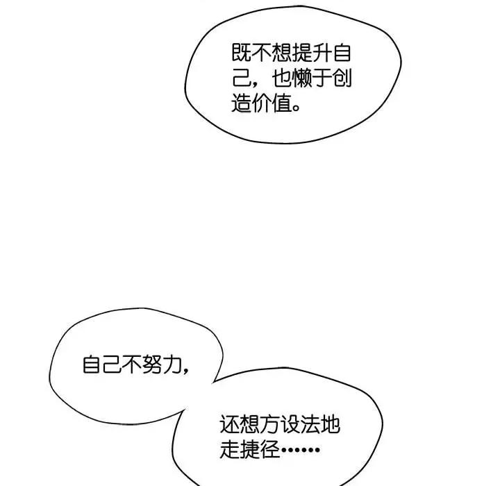 不良千金 不良千金-第 24 话 第48页