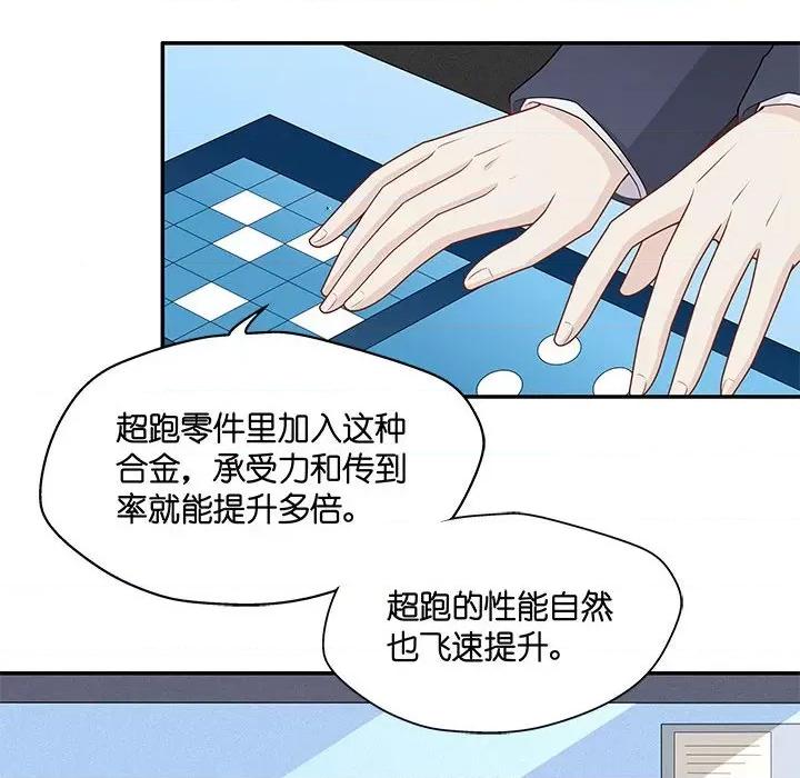 不良千金 不良千金-第 24 话 第66页