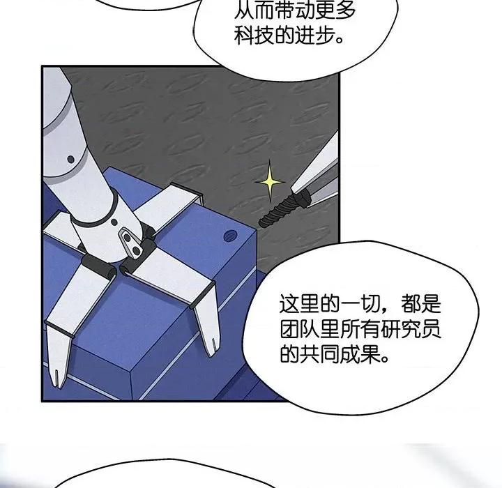 不良千金 不良千金-第 24 话 第68页