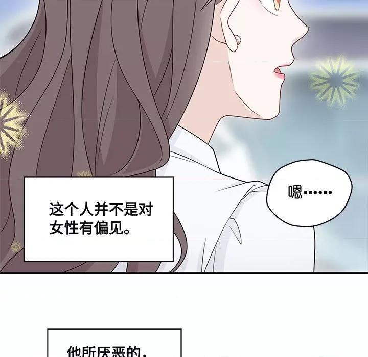 不良千金 不良千金-第 24 话 第71页