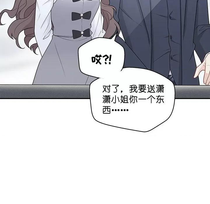 不良千金 不良千金-第 24 话 第76页