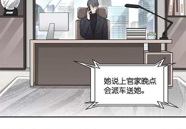 不良千金 不良千金-第 25 话 第4页