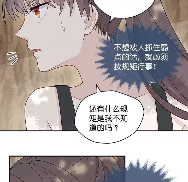 不良千金 不良千金-第 25 话 第71页
