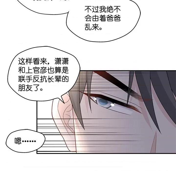 不良千金 不良千金-第 26 话 第36页