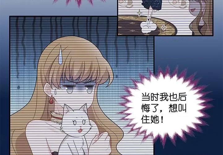 不良千金 不良千金-第 28 话 第4页
