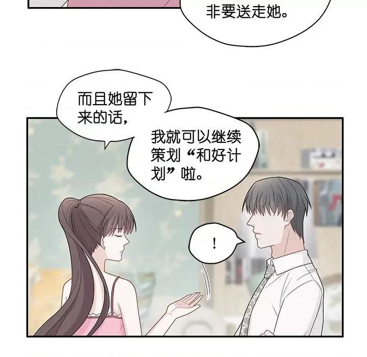 不良千金 不良千金-第 28 话 第31页