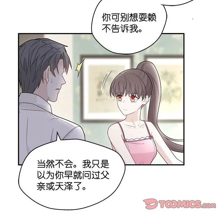 不良千金 不良千金-第 28 话 第44页