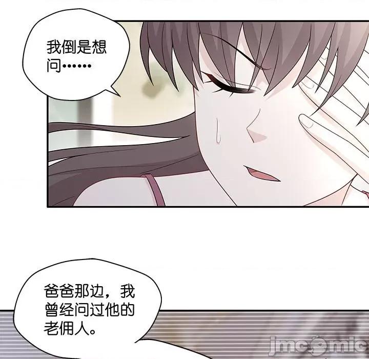 不良千金 不良千金-第 28 话 第45页