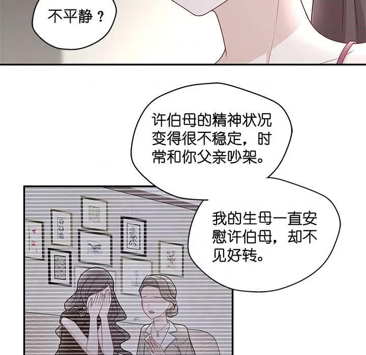 不良千金 不良千金-第 28 话 第59页