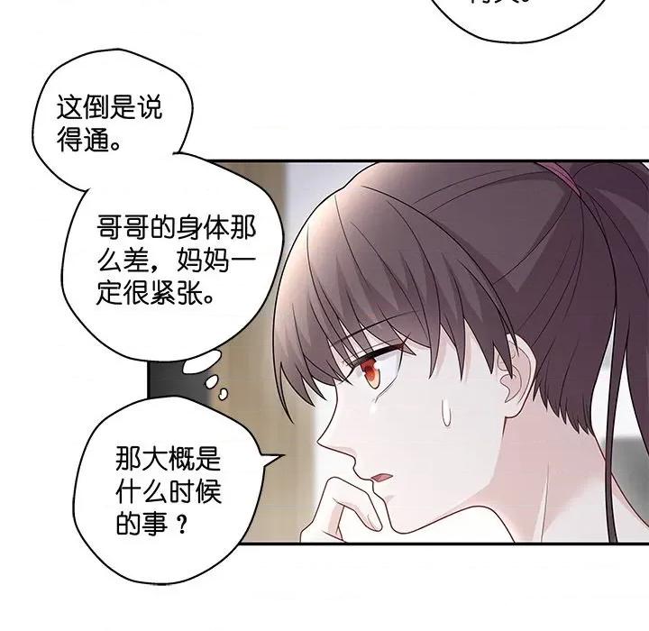 不良千金 不良千金-第 28 话 第61页