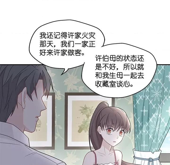 不良千金 不良千金-第 28 话 第63页